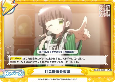 甘兎庵の看板娘