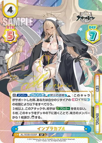 インプラカブル