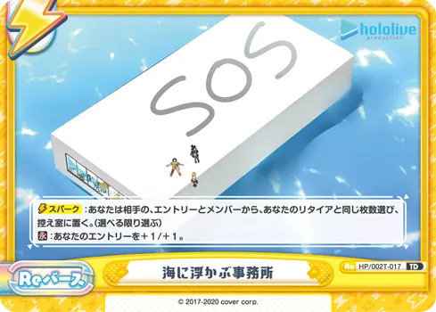 海に浮かぶ事務所
