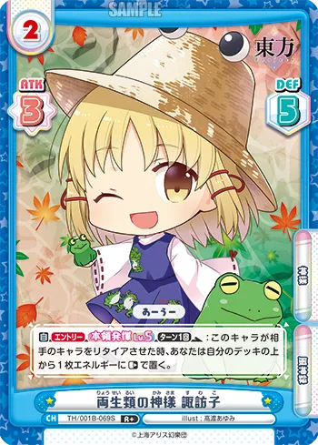両生類の神様 諏訪子