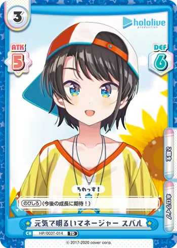 元気で明るいマネージャー スバル