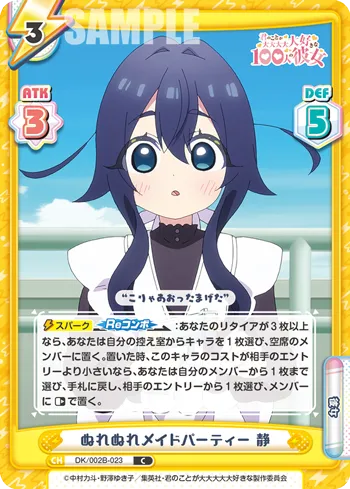 ぬれぬれメイドパーティー 静