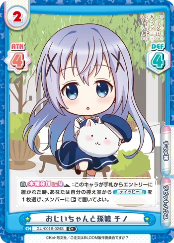 おじいちゃんと孫娘 チノ