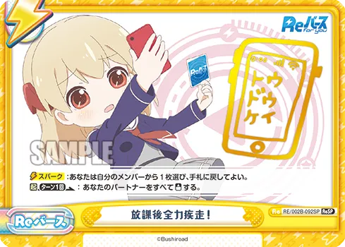 放課後全力疾走！