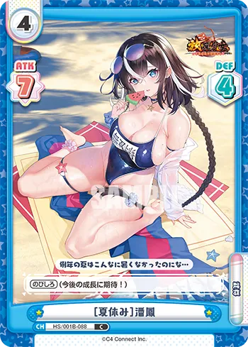 ［夏休み］潘鳳
