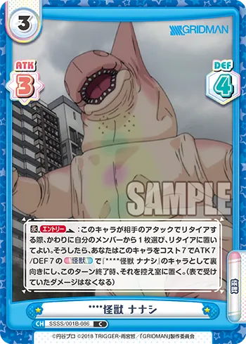 ****怪獣 ナナシ