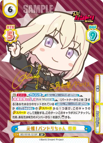 元祖！バンドリちゃん 初華
