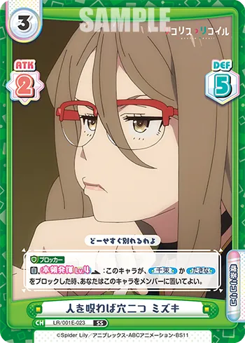 人を呪わば穴二つ ミズキ