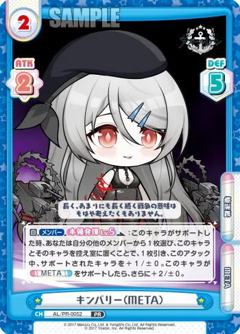 キンバリー（META）