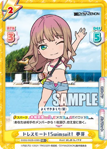 ドレスモード！Swimsuit！ 夢芽