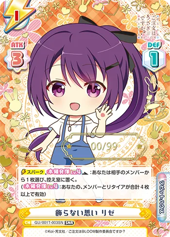 飾らない思い リゼ