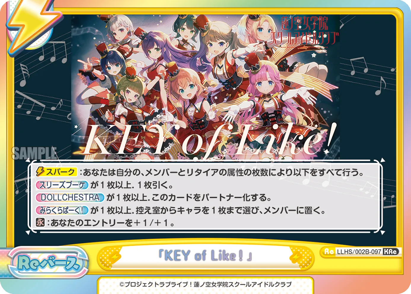 「KEY of Like！」