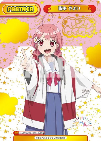 阪本 やよい