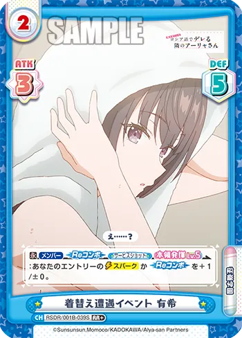 着替え遭遇イベント 有希