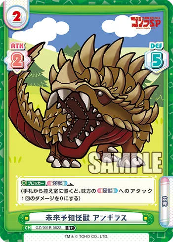 未来予知怪獣 アンギラス