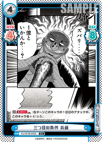 三つ目の条件 兵藤