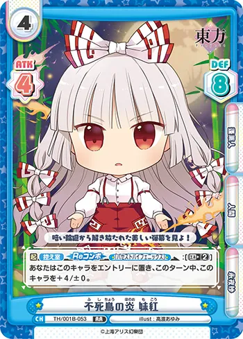 不死鳥の炎 妹紅