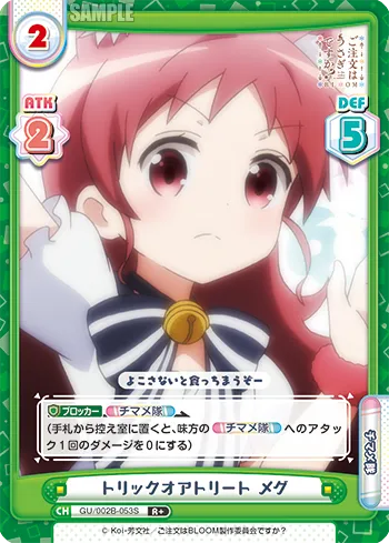 トリックオアトリート メグ