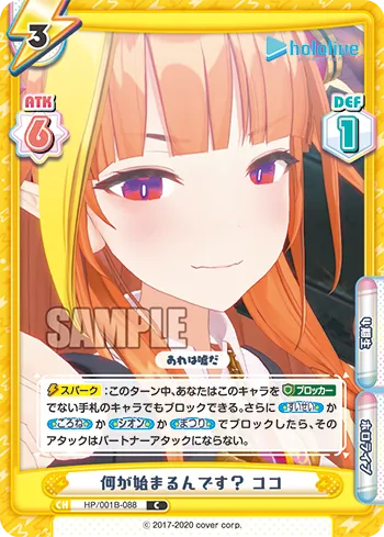何が始まるんです？ ココ