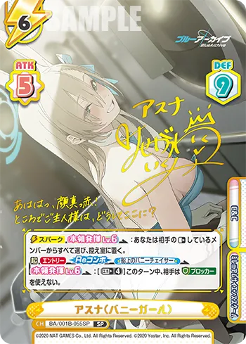 アスナ（バニーガール）