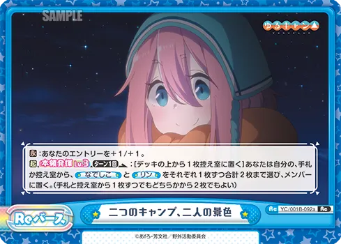 二つのキャンプ、二人の景色