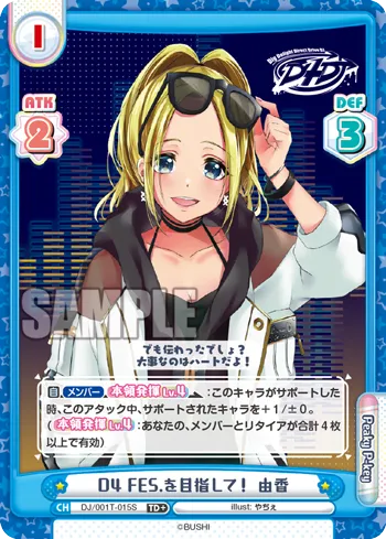 D4 FES.を目指して！  由香