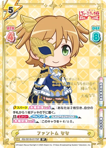 ファントム なな