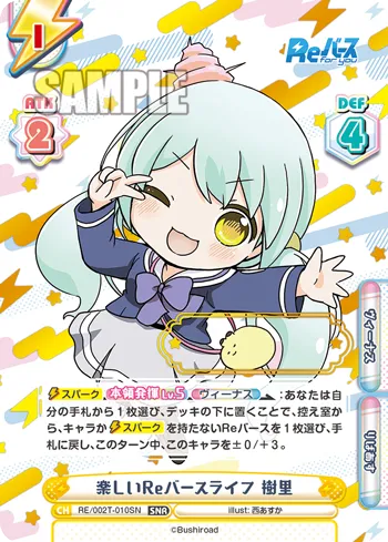 楽しいReバースライフ 樹里