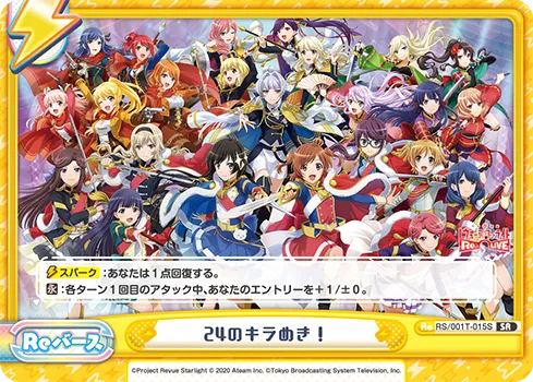 24のキラめき！