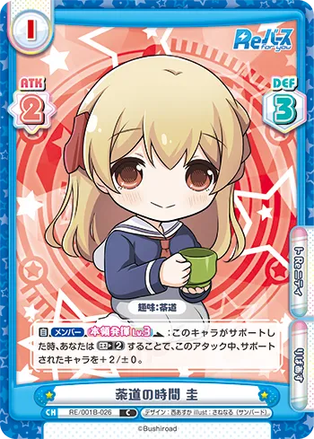 茶道の時間 圭