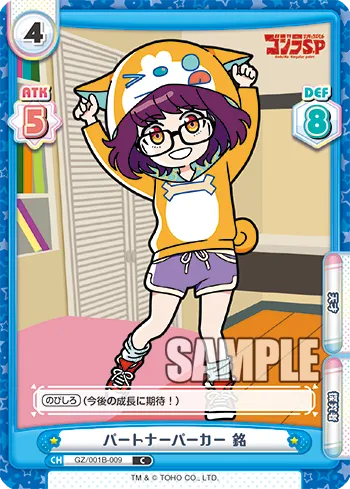 パートナーパーカー 銘