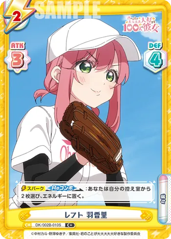 レフト 羽香里