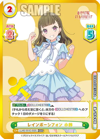 レインボーシフォン 小鈴