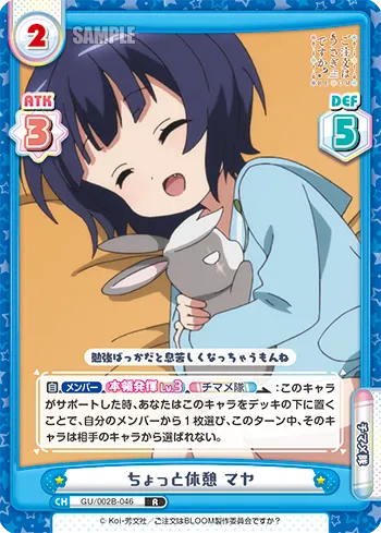 ちょっと休憩 マヤ