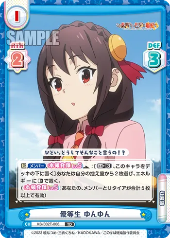 優等生 ゆんゆん