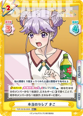 本当のセレブ まこ