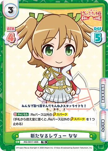 新たなるレヴュー なな
