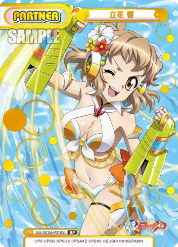 立花 響