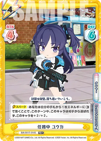 任務中 ユウカ