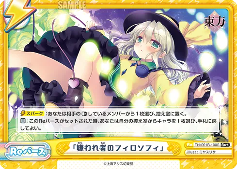 「嫌われ者のフィロソフィ」