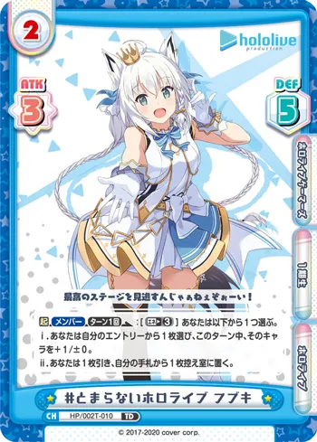 #とまらないホロライブ フブキ