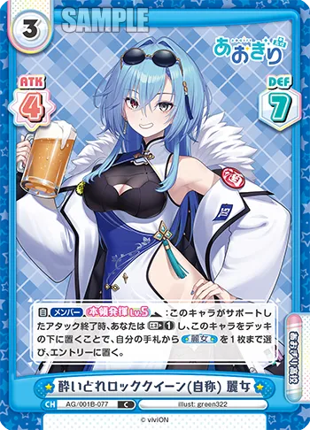 酔いどれロッククイーン(自称) 麗女