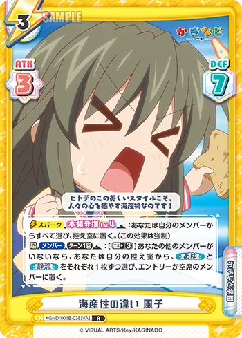 海産性の違い 風子