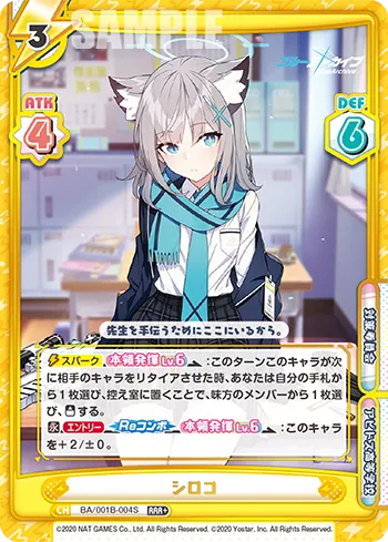 シロコ