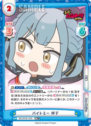 バイトミー 祥子
