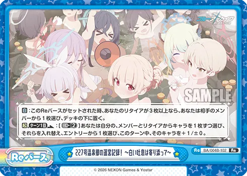 227号温泉郷の運営記録！　～白い吐息は寄り添って～