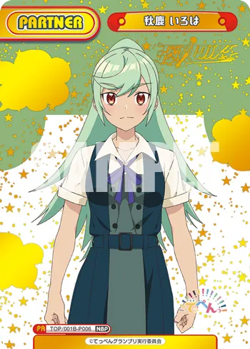 秋鹿 いろは