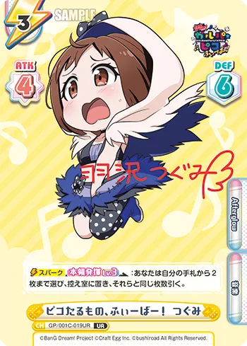 ピコたるもの、ふぃーばー！ つぐみ