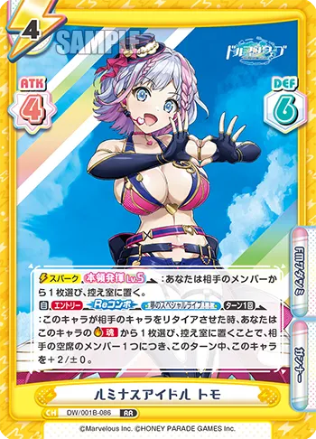 ルミナスアイドル トモ
