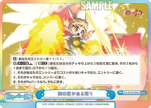 胸の歌がある限り